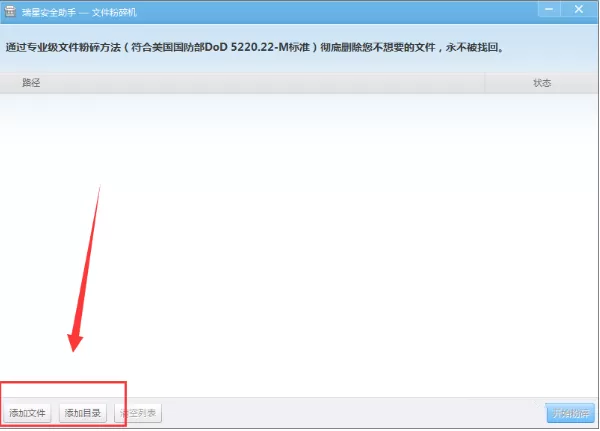 在瑞星安全助手中粉碎文件的具体步骤