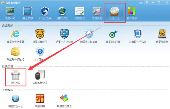 在瑞星安全助手中粉碎文件的具体步骤