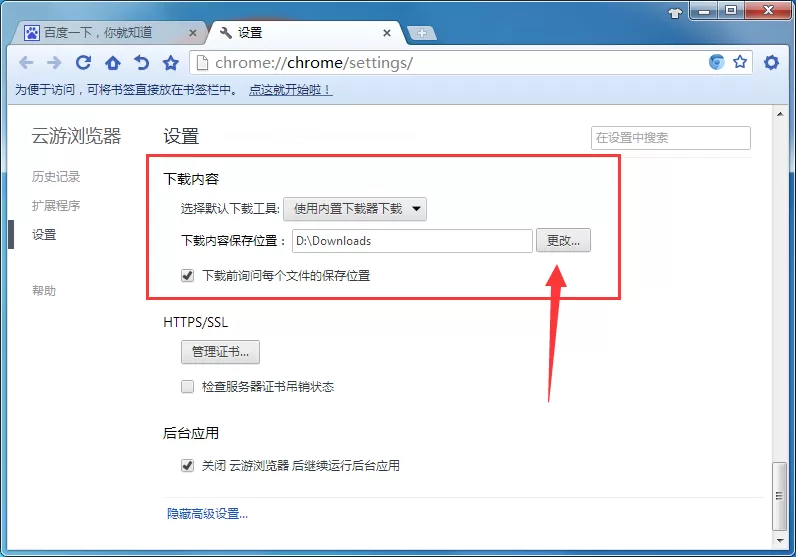 在云游浏览器中下载的文件保存在什么地方?