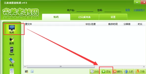 在完美者转码中转换视频格式的具体方法
