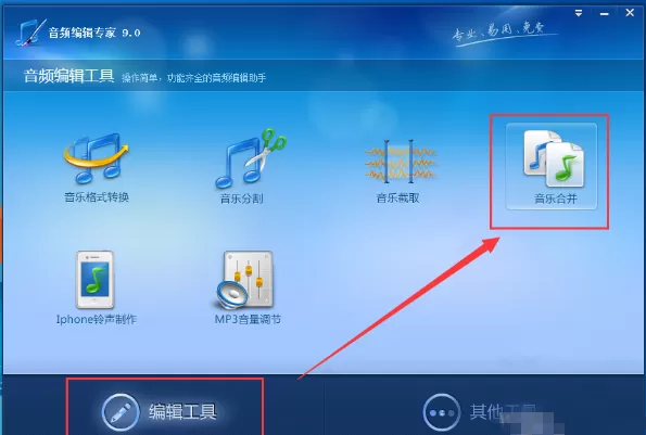 使用音频编辑专家将多段音乐进行整合的具体方法