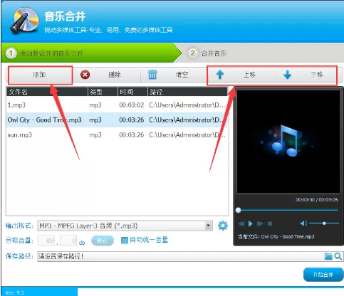 使用音频编辑专家将多段音乐进行整合的具体方法