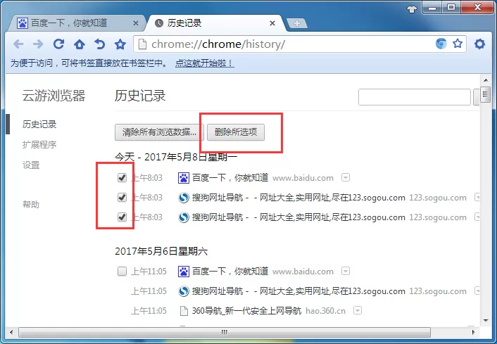 在云游浏览器中删除历史记录的详细方法