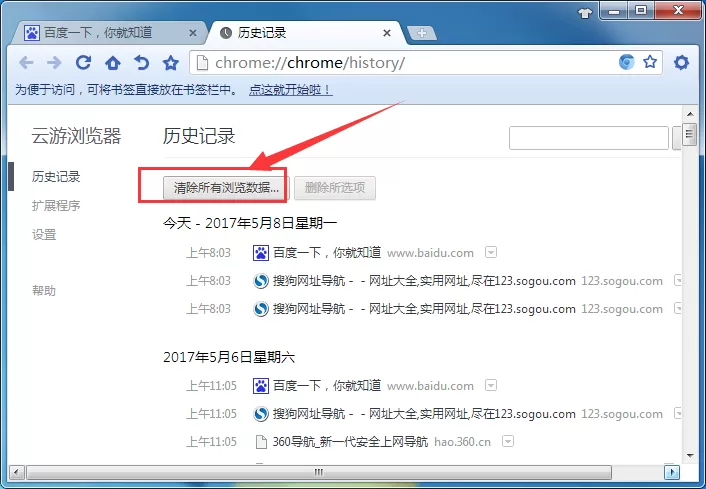 在云游浏览器中删除历史记录的详细方法