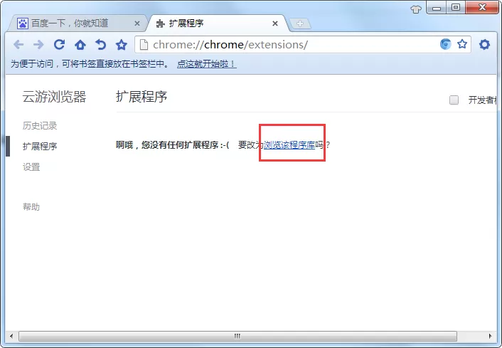在云游浏览器中安装插件的详细方法