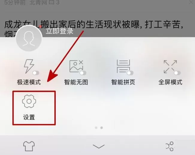 在手机UC浏览器中修改图片质量的具体操作