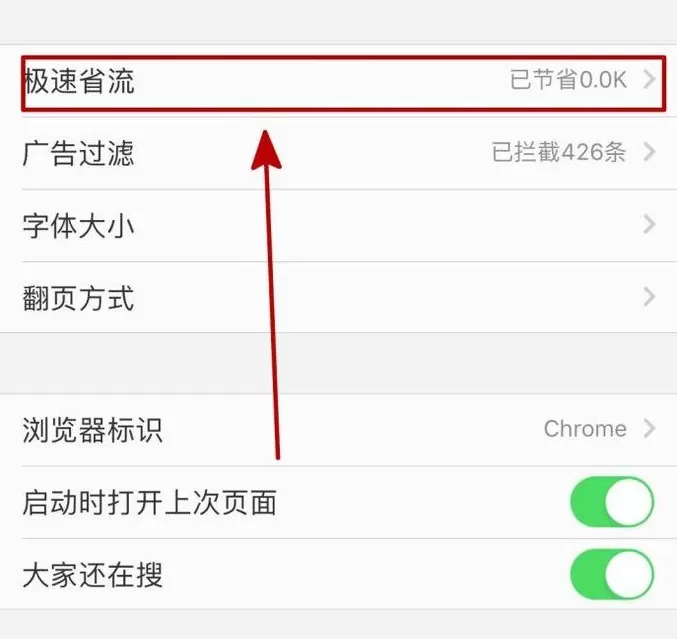 在手机UC浏览器中修改图片质量的具体操作