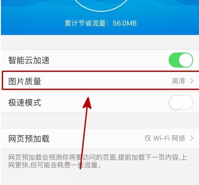 在手机UC浏览器中修改图片质量的具体操作
