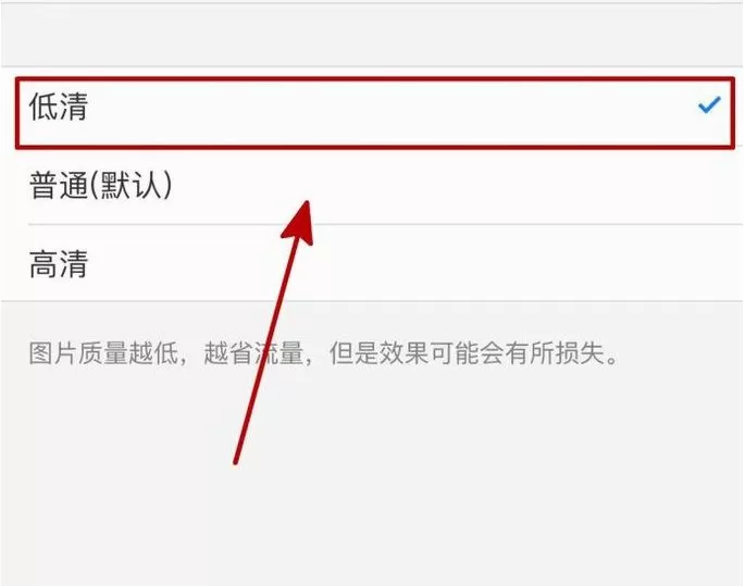 在手机UC浏览器中修改图片质量的具体操作