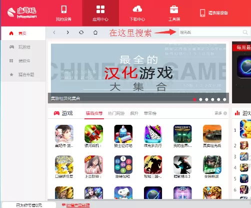在海马苹果助手中下载软件资源的具体方法介绍