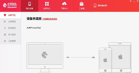 在海马苹果助手中下载软件资源的具体方法介绍