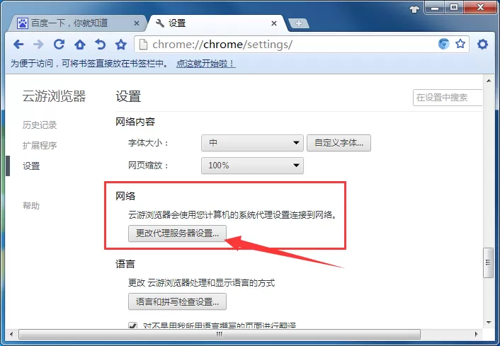 云游浏览器中的Internet选项在什么地方?