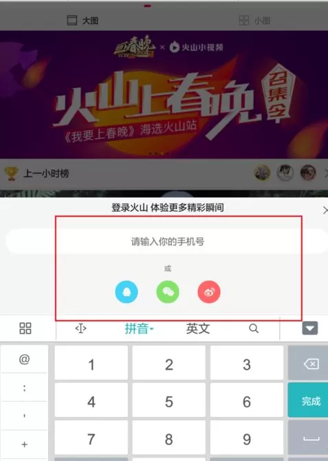 安装注册火山小视频的具体操作介绍