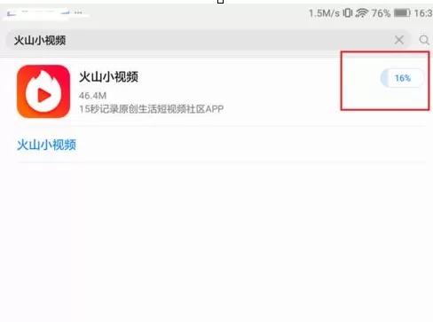 安装注册火山小视频的具体操作介绍