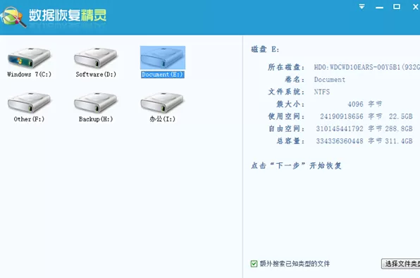 使用数据恢复精灵恢复整个磁盘文件的图文教程
