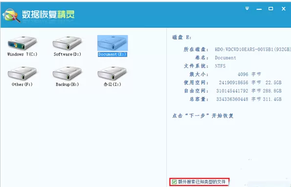 使用数据恢复精灵恢复整个磁盘文件的图文教程