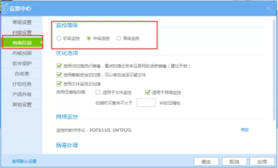 在瑞星杀毒中自定义监控等级的具体方法