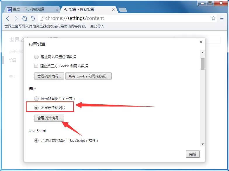 在世界之窗浏览器中开启无图模式的具体操作