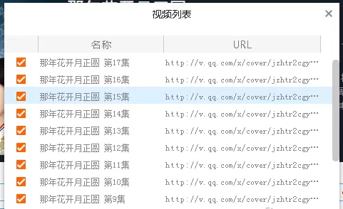 在维棠flv视频中下载视频列表的具体方法