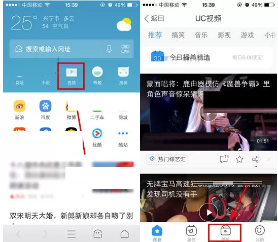 在手机UC浏览器中收藏视频播单的图文教程
