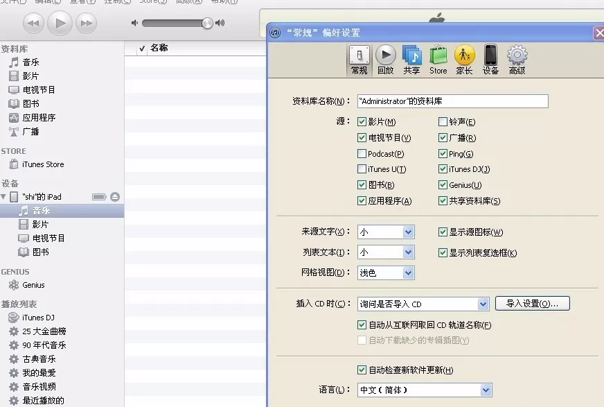 使用Itunes将视频传输到苹果手机的具体步骤