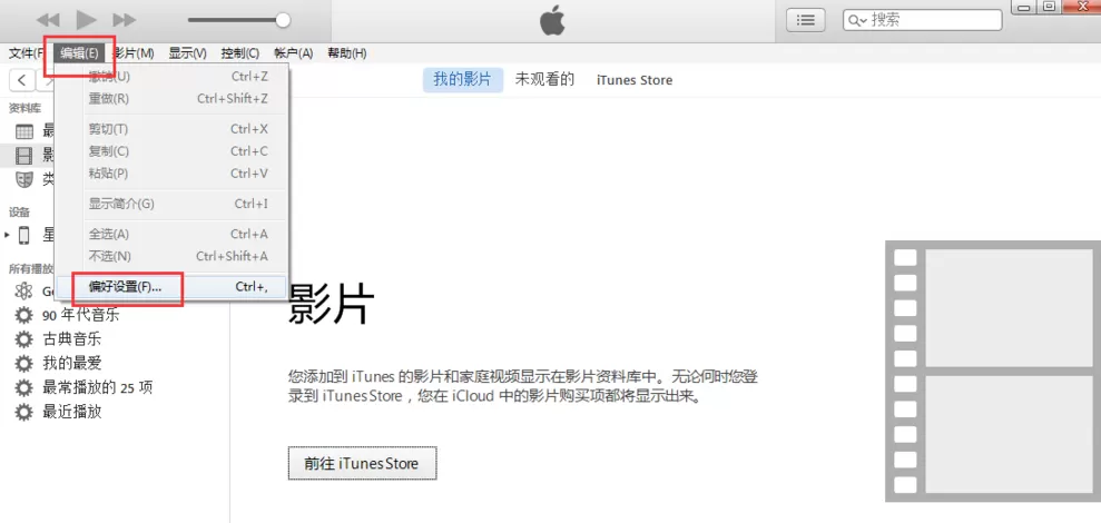 使用Itunes将视频传输到苹果手机的具体步骤