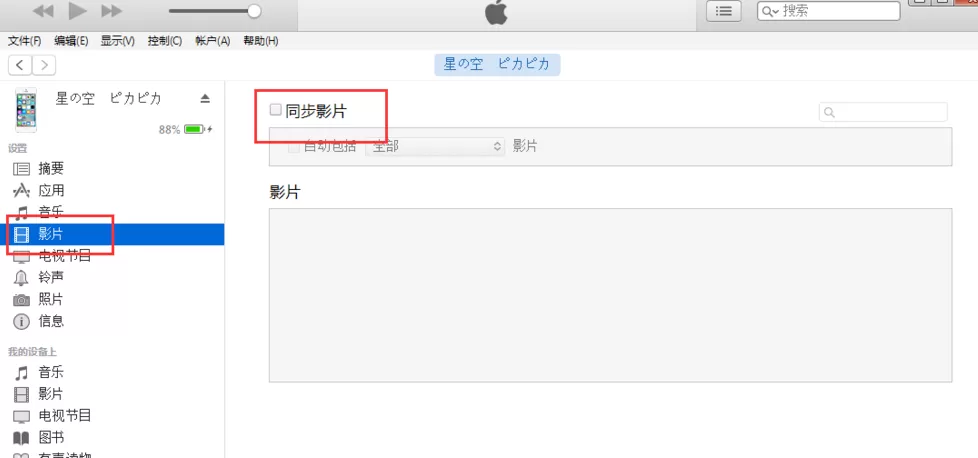 使用Itunes将视频传输到苹果手机的具体步骤