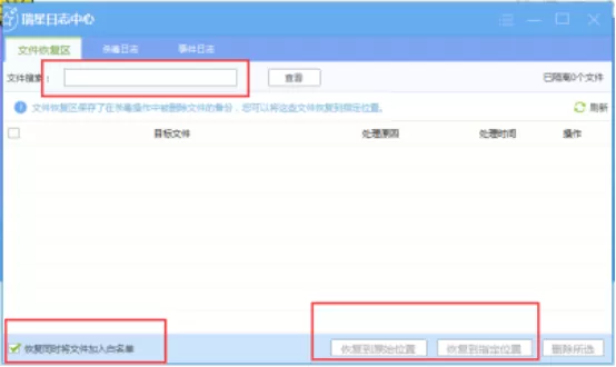 使用瑞星杀毒恢复隔离文件的具体步骤