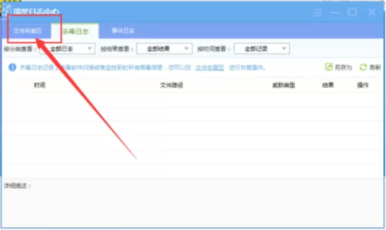 使用瑞星杀毒恢复隔离文件的具体步骤
