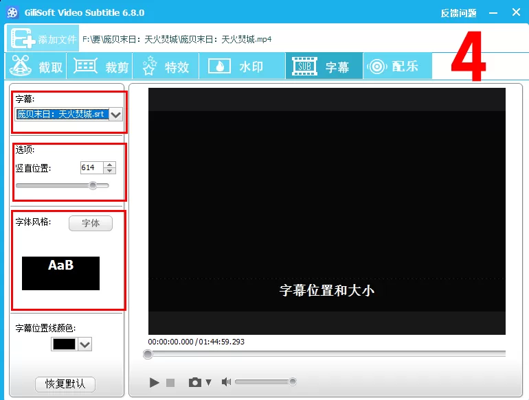 使用GiliSoft Video Editor将视频和字幕合并的具体方法