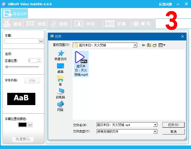 使用GiliSoft Video Editor将视频和字幕合并的具体方法