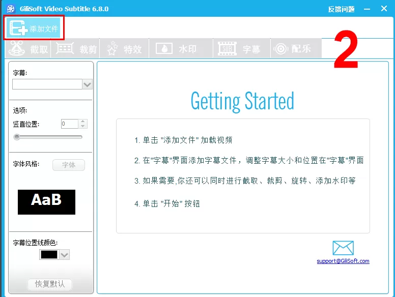 使用GiliSoft Video Editor将视频和字幕合并的具体方法