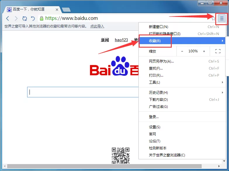 在世界之窗浏览器中导入/导出收藏夹的图文教程