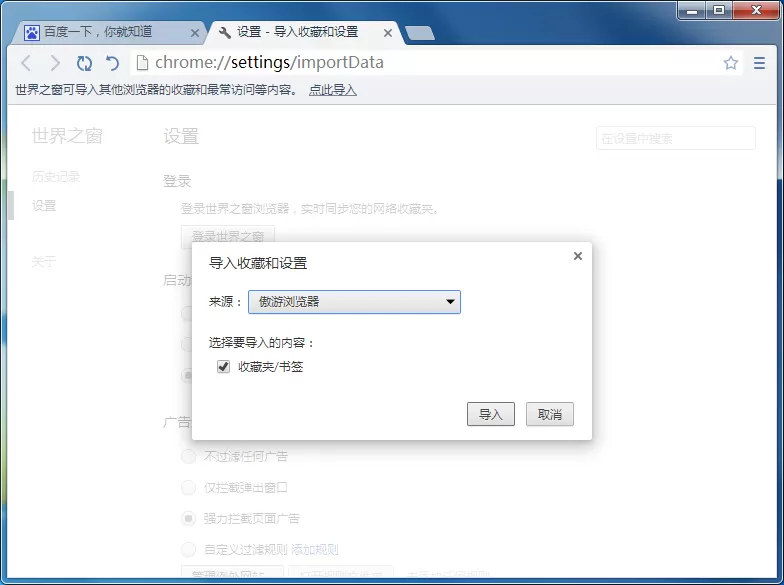 在世界之窗浏览器中导入/导出收藏夹的图文教程