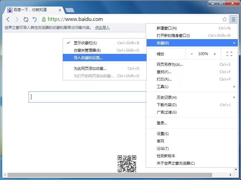 在世界之窗浏览器中导入/导出收藏夹的图文教程