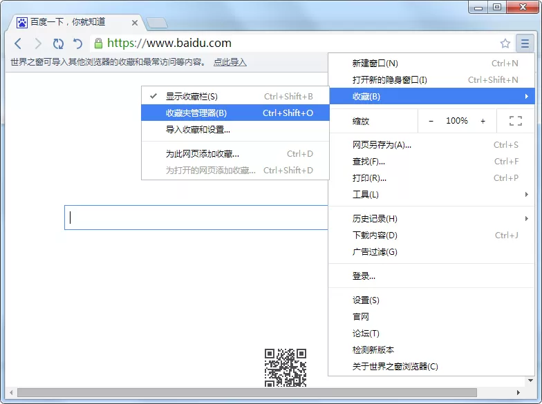 在世界之窗浏览器中导入/导出收藏夹的图文教程