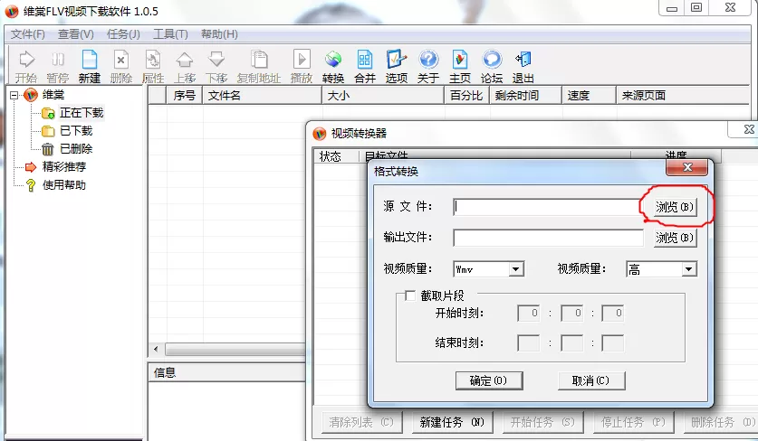 维棠flv视频下载软件转换视频格式的具体步骤