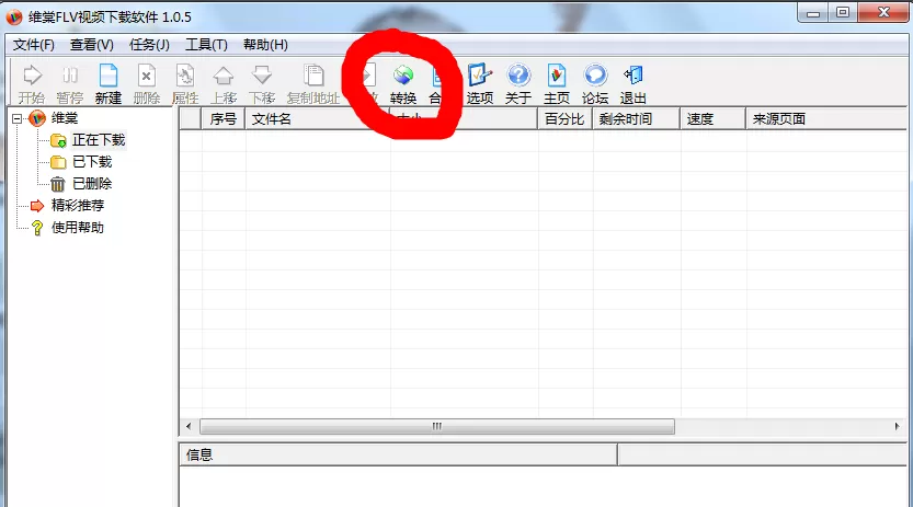 维棠flv视频下载软件转换视频格式的具体步骤