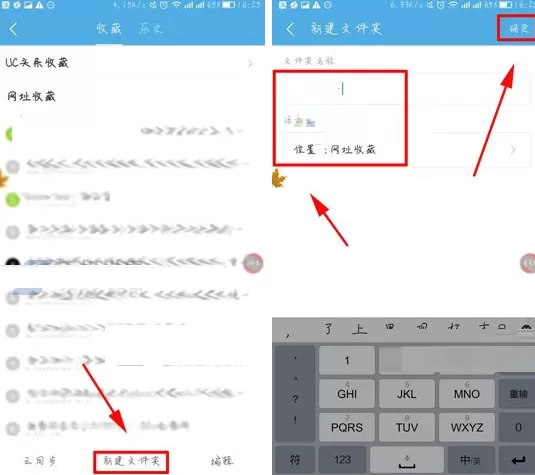 在手机UC浏览器中新建收藏文件夹的图文教程