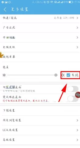 在手机UC浏览器中设置亮度跟随系统的具体操作
