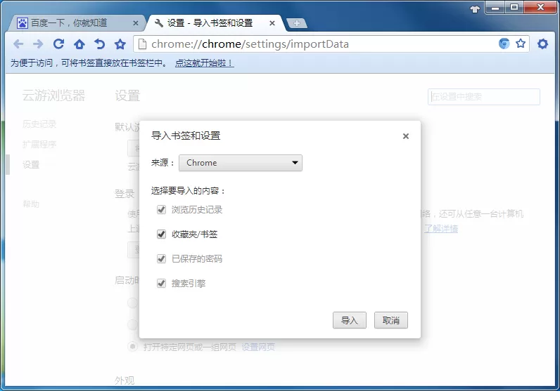 在云游浏览器中导入及导出收藏夹的详细方法