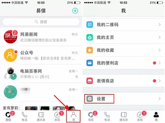在易信app中开启密码锁的具体方法介绍