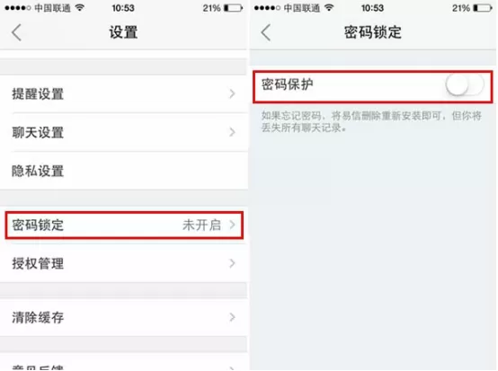 在易信app中开启密码锁的具体方法介绍