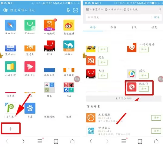 在UC浏览器中添加主页应用的具体操作