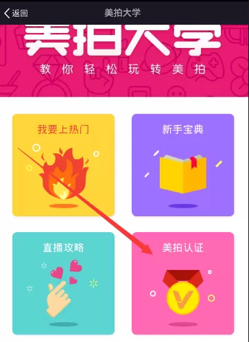 在美拍中申请认证达人的具体步骤