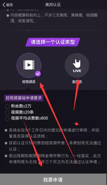 在美拍中申请认证达人的具体步骤