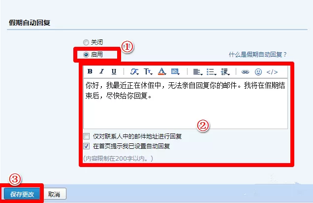 在QQ邮箱中启用自动回复的具体步骤