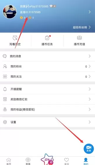 在直播TV中申请开通直播的具体方法介绍