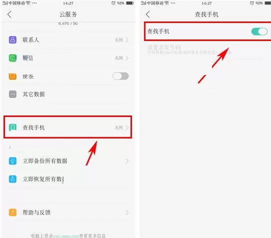 在OPPO R9s Plus手机中开启查找手机的具体操作