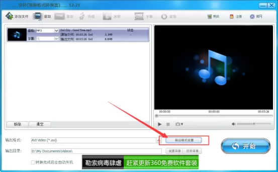 使用快转视频格式转换器转换音视频格式的具体方法